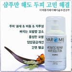 아로마 리페어솔루션샴푸 / 헤어케어전문삼푸 : 프랑스 명품 아로마 이바롬