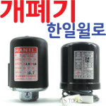 현대상사윌로한일펌프 | YsTools 압력스위치 개폐기 한일 윌로 펌프 고려공산 자동 방우형 펌프 : 영서철물상사