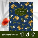 블레스 증서 임명장 겨자씨 (4개입) : 바이블집