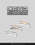 일급시계병원 | 시계 엔드링크 앤드링크 데이져스트 연결부속 : 시계병원