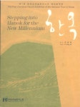 내셔널트러스트문화유산기금전남지부재 | 제1회 한국내셔널트러스트 해외한옥전 도록 책 도서 그림 : 내셔널트러스트 문화유산기금