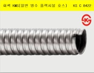 플렉시블 호스 KMS #12 회색 : JUST DO IT