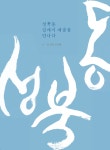 내셔널트러스트문화유산기금전남지부재 | 성북동 길에서 예술을 만나다 책 도서 : 내셔널트러스트 문화유산기금