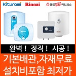 전기온수기총판점,경동귀뚜라미대성보일러(BKENG) | 전기온수기 순간온수기 온수기설치 추가비x 린나이 경동 대성쎌틱 귀뚜라미 : 강동홈스토어
