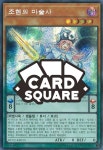 조현의마술사(RC02-KR015)Secret Rare : 카드스퀘어