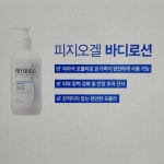 바디뉴엘시흥점 | 뉴 피지오겔 바디로션 400ml DMT 바디 보습제 저자극 고보습 로션 대용량 코스트코 : ENJOY PANDA