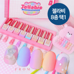 프롬더네일 젤라비 8종 택1 / 파스텔 시럽젤 젤네일 / 당일발송 : 네일쿠키
