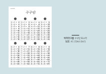 뉴박하앤구구단 | 박하맛구름 구구단 포스터 : 박하맛구름