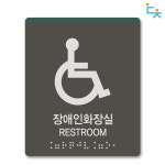 화장실촉지판(전체B) : 주식회사 대청