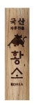 시온산업사(1종) | 황소삽자루 생생정보통 생활의 달인 강원도 원주 시온산업사 삽자루장인 삽자루부자 황소삽 국산 참나무 : 도시농부닷컴