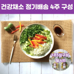 의령농산유알팜건강채소 | 의령농산 건강채소 전재료 국내산 다양한 샐러드 1주 정기배송 : 의령농산 건강채소