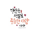 현대모비스 액자 & 책갈피 : 손끝느낌 캘리그라피
