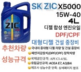금사디젤상사 | 지크(ZIC)X5000 15W-40 4L 디젤 합성 엔진오일 : 대원상사 윤활유