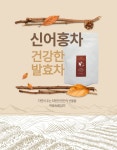 신어1홀휴게실 | 신어홍차(1.5gX10개) : 바이세이프