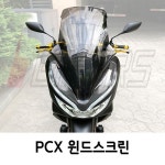 엘빈모터스크린매직 | 바이커스 코리아 PCX125 윈드 스크린 (18-20년형) : 매직모터스