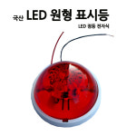 부림전기엘이디산업 | LED 원형표시등/옥내소화전등/소방 : 부림소방