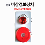 몸부림2노래방주점 | 속보세트 /일체형 /속보기세트 /노래방 /비상경보장치 : 부림소방