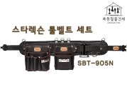 벌곡문구철물 | 스타렉슨 SBT905N 못주머니 세트 툴벨트 공구집 드릴집 파우치 : 벌교 복동이네 철물점