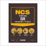 주식회사 예인일오삼 | NCS 주식회사 에스알 SR 직업기초능력평가+SR 일반상식(2021) : 예인나비