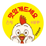 사월삼계탕통닭찜닭 | 치킨 배달스티커 원형 40mm 리뷰 배민 서비스 감사 손편지 통닭 찜닭 삼계탕 : 오뿐아트
