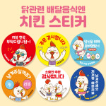 사월삼계탕통닭찜닭 | 치킨 배달스티커 원형 40mm 리뷰 배민 서비스 감사 손편지 통닭 찜닭 삼계탕 : 오뿐아트