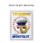몬토리트 타일절단기 티타늄 날(본사정품) : 레인테크툴스