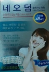 네오덤 표준(48매) 울트라원형 : 다온메디칼
