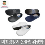 센스풋 안전화 주방화 조리화 미끄럼방지 주방 신발 슬리퍼 : 에이티원샵