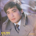 사랑과진실의료기 | 중고 LP) 임채무 - 사랑과 진실 OST : MCC몰