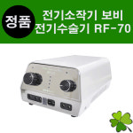ITC 전기소작기 RF-70 보비 전기수술기 : 굿닥터몰