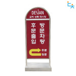 스텐 입간판 (라운드) : 주식회사 대청