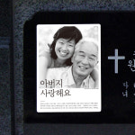 가족묘 납골묘 가족묘지 공웜묘지 추모영정액자 봉안당 평장묘 자연장위패 : 마리핸즈