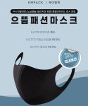 국산 패션 연예인 UV차단 기능성 항균 마스크 5매입 아동용 성인용 마스크 4종 : 어둥이네