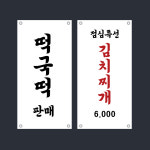 마가캐릭터인쇄막가게 | 미니현수막,매장앞현수막,계절현수막,특별판매,일시적현수막 : 마가캐릭터인쇄