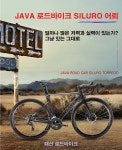 자바브레이크석왕점 | 자바 JAVA 로드 자전거 로드바이크 입문용 알루미늄 도로 디스크브레이크 18단 어뢰 : 이코노스토어