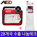 나눔테크 NT-3000 심장충격기 제세동기 + 스탠드형 보관함 YWG-30 : Kmart25