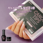 굿아트센터운암동지점 | 카누시리즈 2종 / 필소굿 2종 /최저가 - 8월 프로모션 (살롱가) : 다이아미 아트센터 부산점