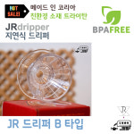 JR 커피 드리퍼 B타입 제이알 지연 핸드 드립 지연식 원두 드립퍼 : 앰핑 스토어