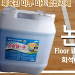 구팀크로스스포츠센터농구&배드민턴 | 논슬립큐 후레시 체육관 마루 미끄럼방지제 강당 스포츠센터 배드민턴 배구 농구 압축분무기 : 단감마켓