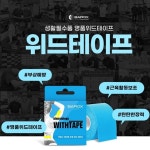 부상예방 바록스 위드 스포츠 테이프 운동 근육 테이핑 : 앙피니떼