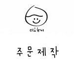 디오유니 거즈블랭킷 주문제작 : 디오유니