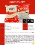 토담이푸드 | 건쌀떡 1.5kg 토담 떡 떡볶이 업소용 분식 식자재 : 카리스푸드몰
