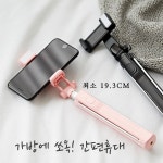 달다밍스토어 | 블루투스 무선 셀카봉 LED조명 삼각대 유튜브 방송용 : 달다밍스토어