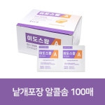 사라센 이도스왑 낱개포장 알콜솜 100매 : 사라센