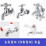 가로상사 예천점 | 수도꼭지 일자가로꼭지 15A : 동원종합상사39