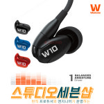 웨스톤 Westone W10 : 스튜디오세븐샵