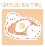 학우사 문구 분식 | 김치볶음밥 말랑이 도무송 분식스티커 떡튀순 포장스티커 : 슈아문구샵