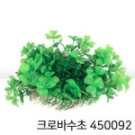 레드크로바 프리게라지 | 크로바수초 450092 (15x8cm) : 핀아쿠아 수족관용품점