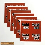 D065 Sold Out 솔드아웃 원형 24pcs 지름5cm 메뉴판꾸미기 상품안내 스티커 : 바이쟌느