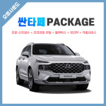 싼타페 부산 신차패키지 예약 : 오썸사운드